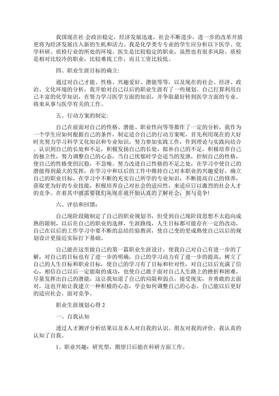 大学生职业生涯规划心得.docx_第2页