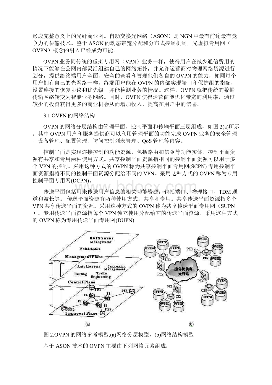 VPN技术的发展现状及展望.docx_第3页