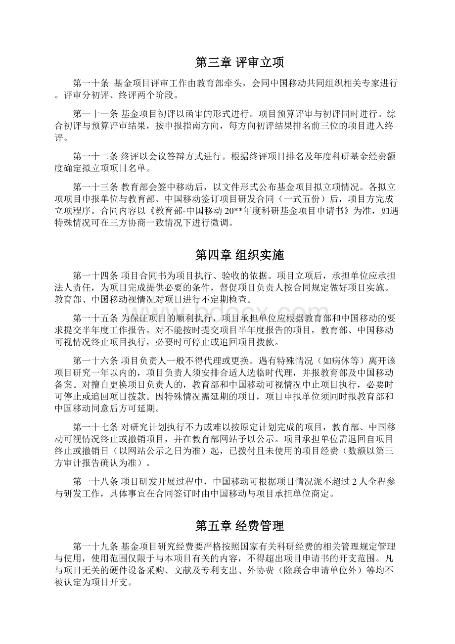 教育部中国移动科研基金项目.docx_第2页