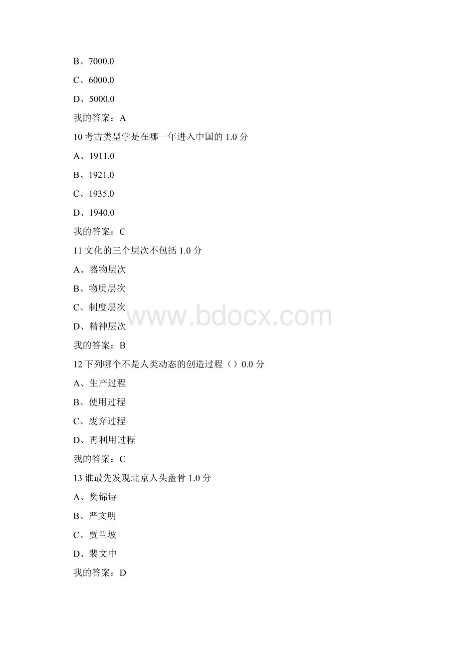 尔雅通识课考古与人类期末考试100答案文档格式.docx_第3页