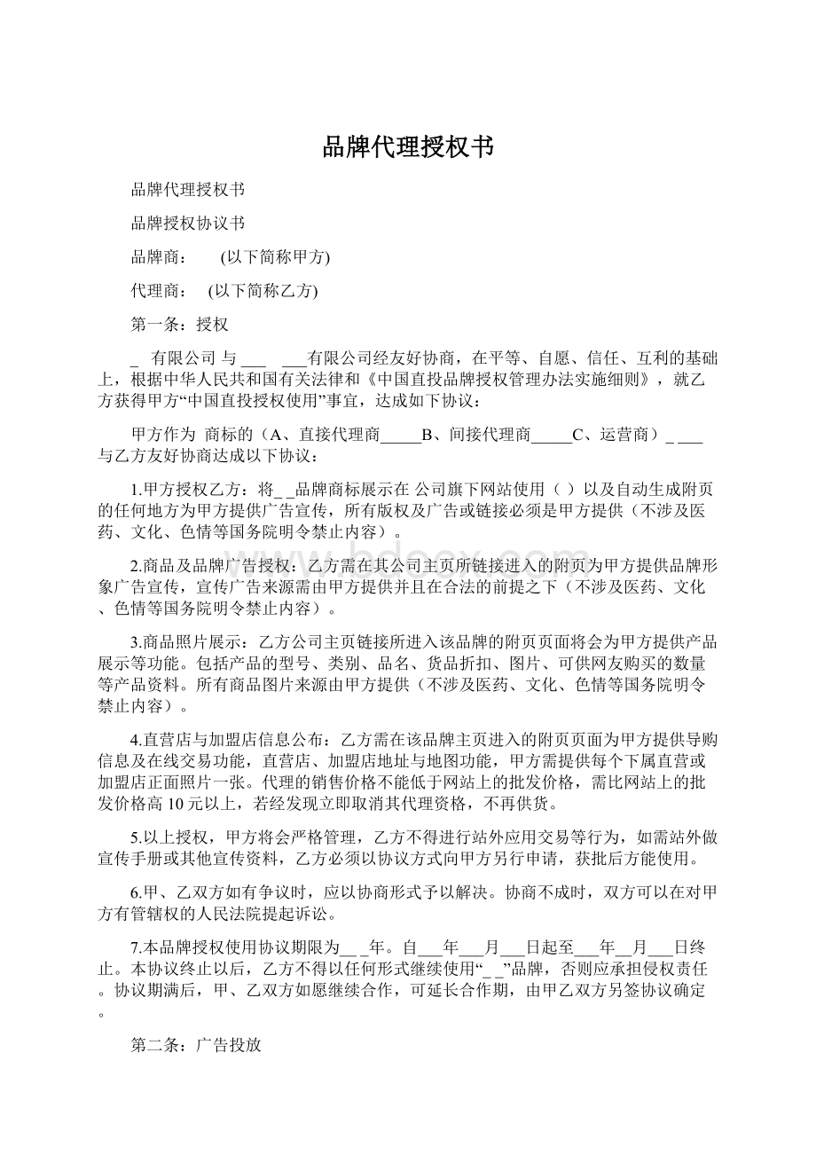 品牌代理授权书.docx_第1页