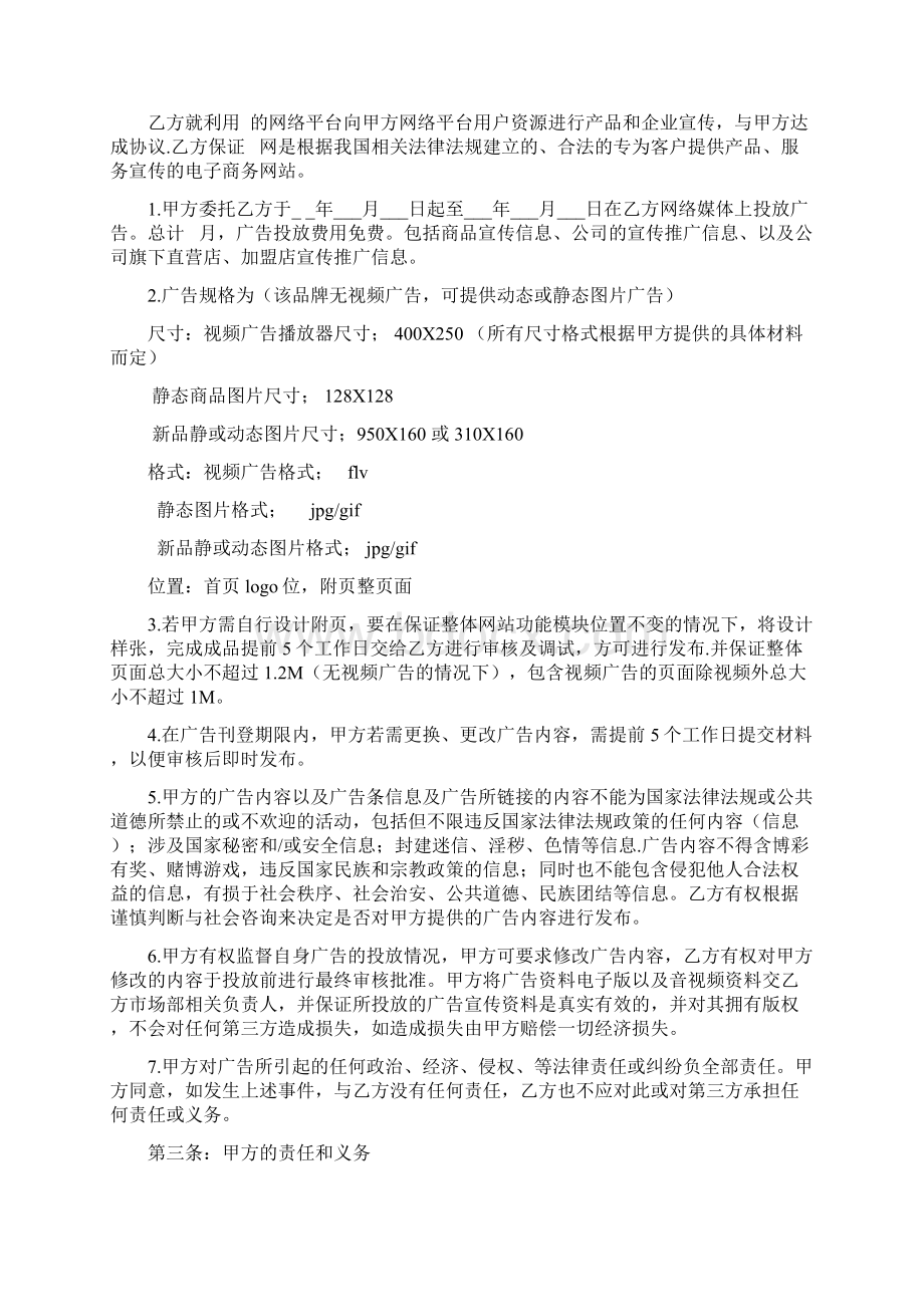 品牌代理授权书.docx_第2页