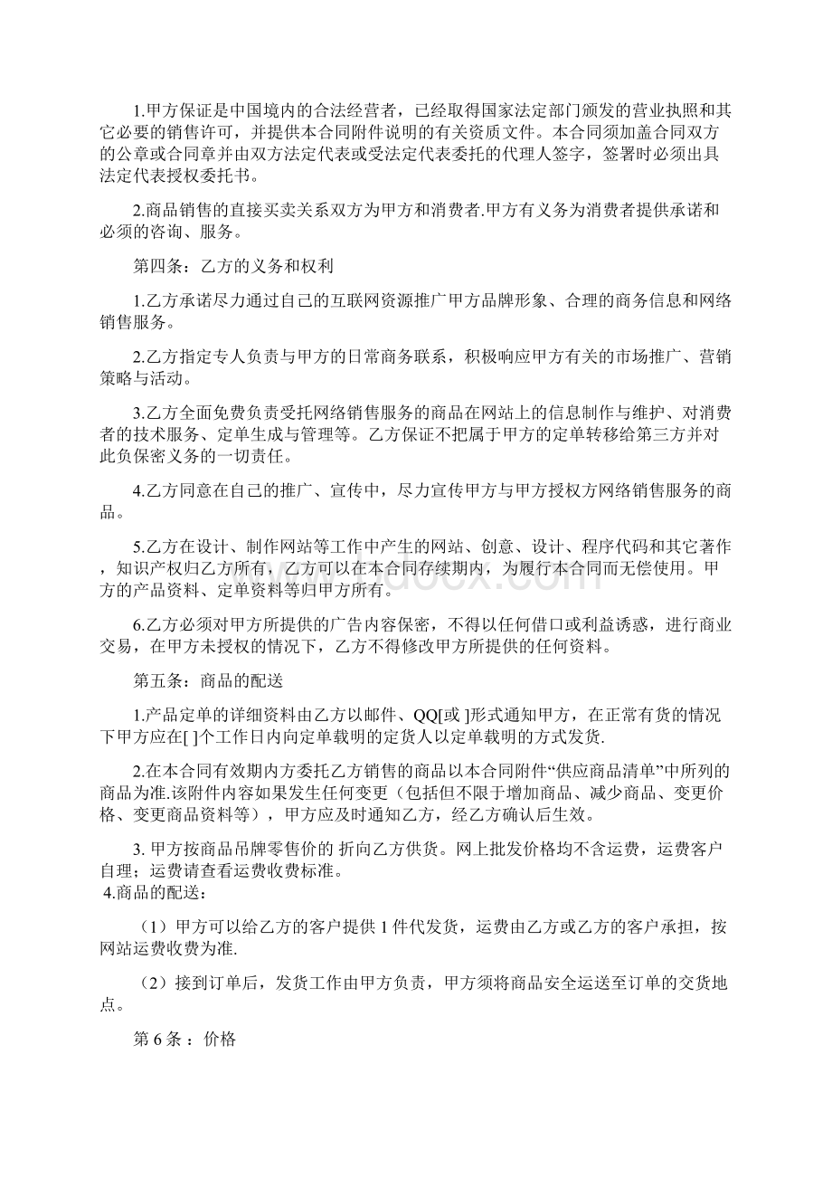 品牌代理授权书.docx_第3页