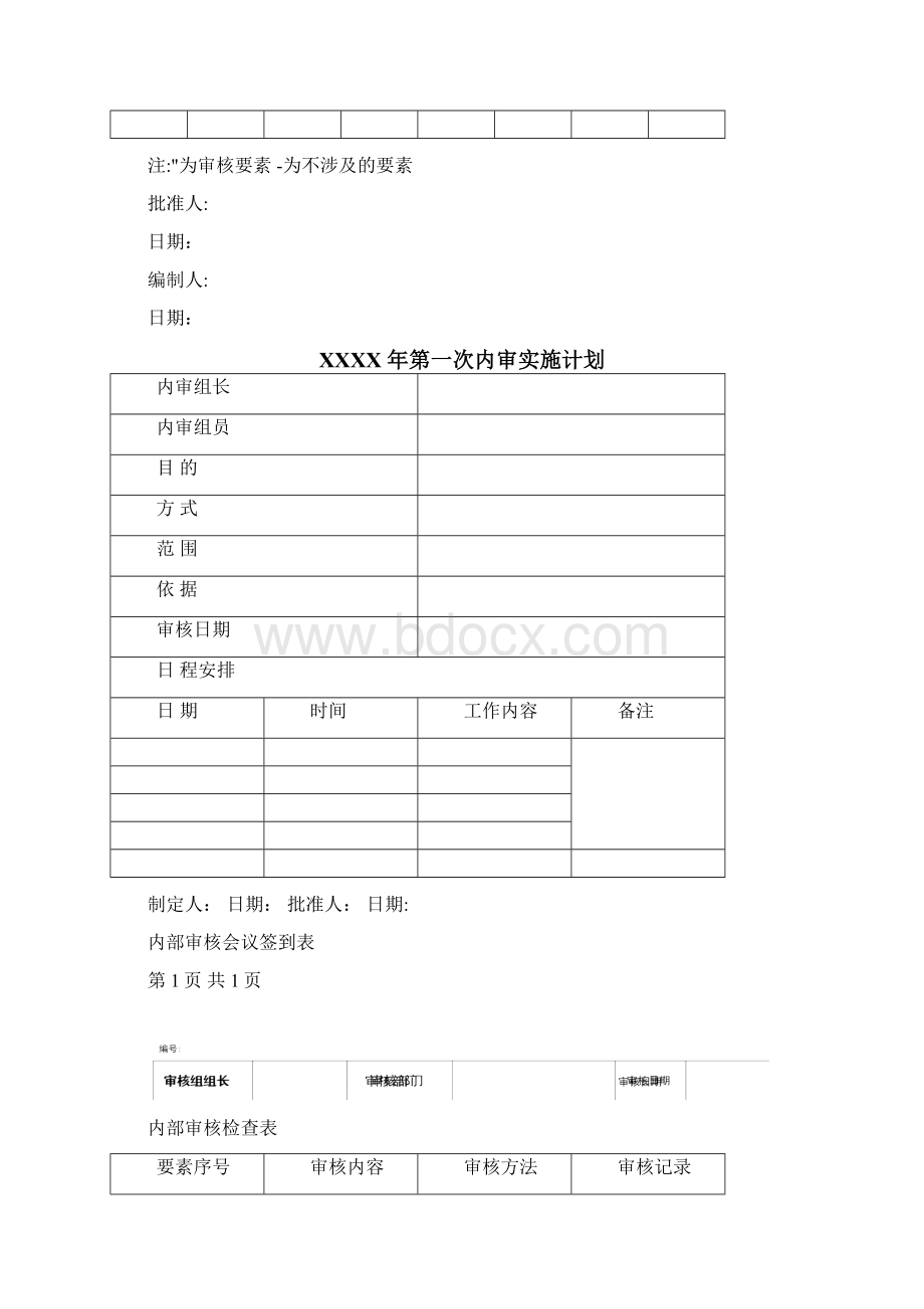 机动车检验检测机构内审记录表最新版本Word格式文档下载.docx_第3页