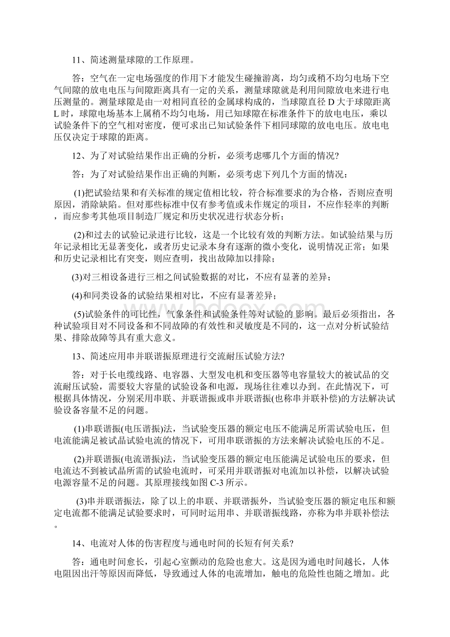 整理变压器空载试验为什么最好在额定电压下进行Word文档下载推荐.docx_第3页