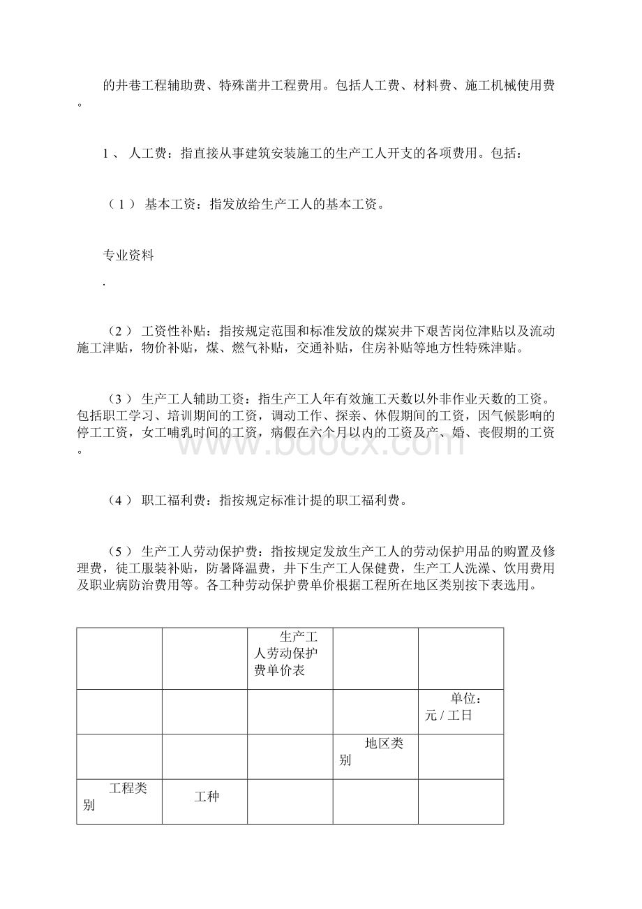 煤炭建设工程费用定额及造价管理有关规定.docx_第2页