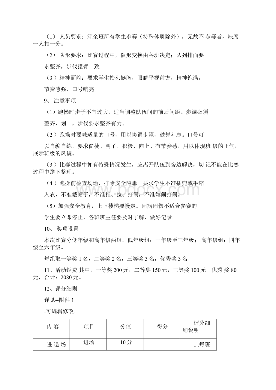 大课间比赛活动方案.docx_第2页