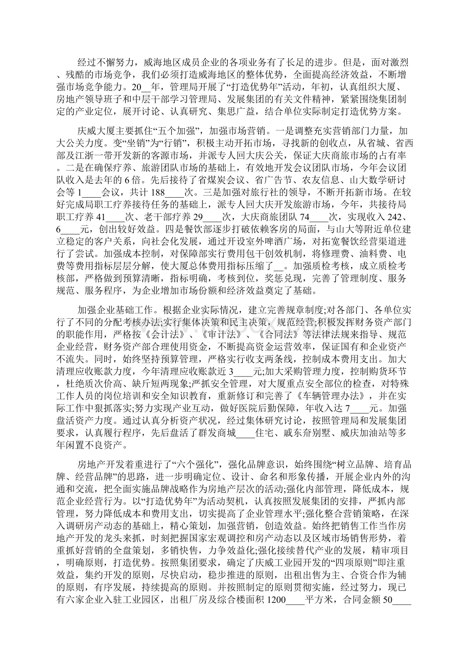 总经理年度工作总结.docx_第2页