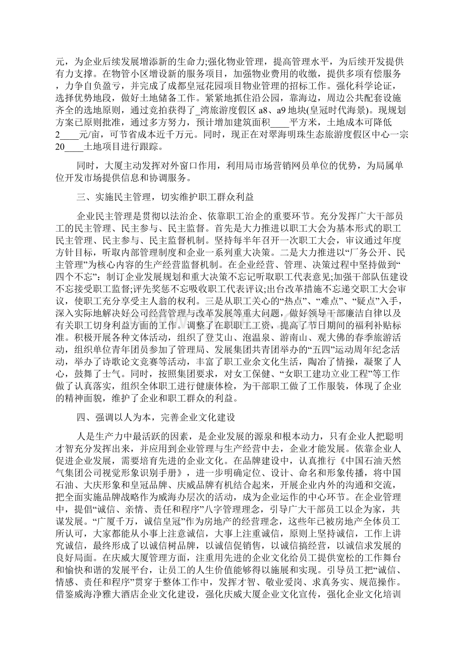 总经理年度工作总结.docx_第3页