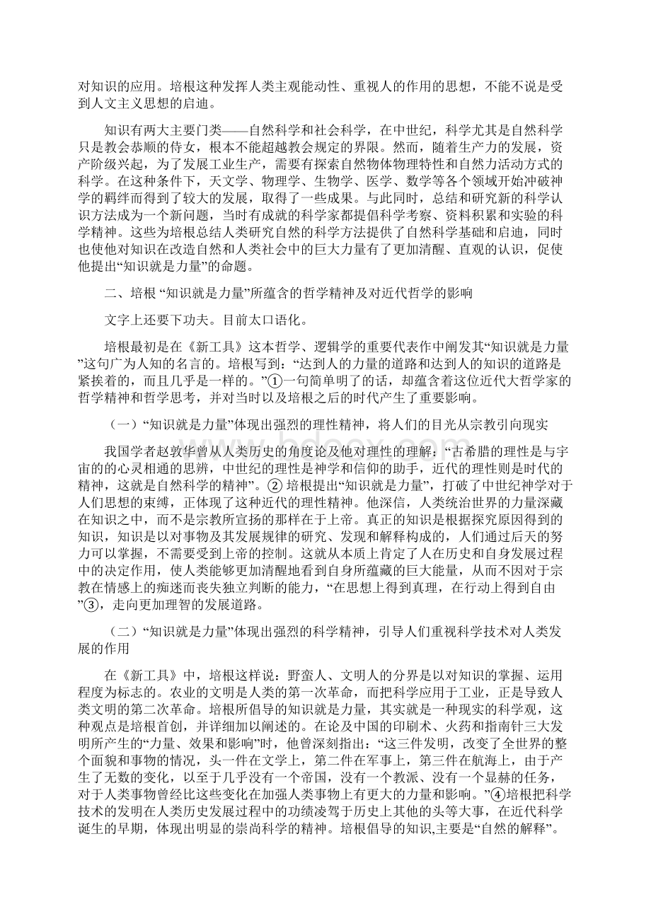 对培根知识就是力量的解读及当代启示.docx_第2页