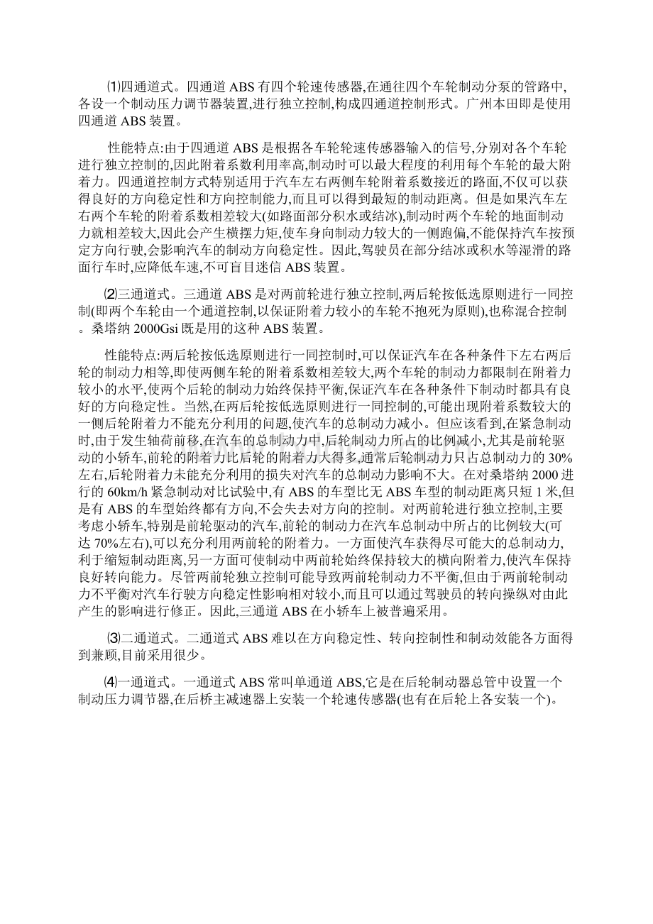 论文ABS常见故障诊断与排除Word文件下载.docx_第2页