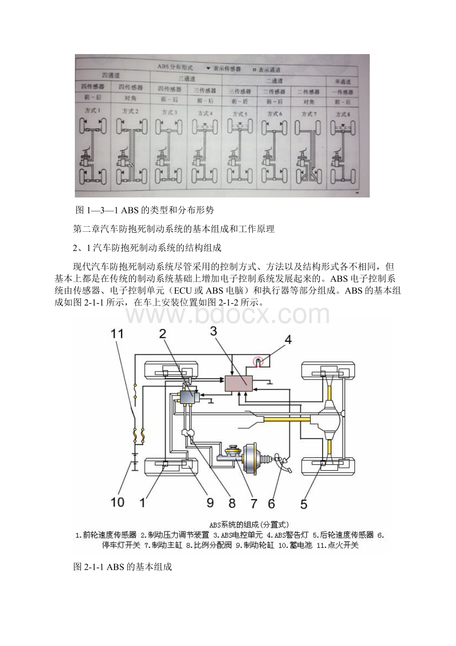 论文ABS常见故障诊断与排除.docx_第3页