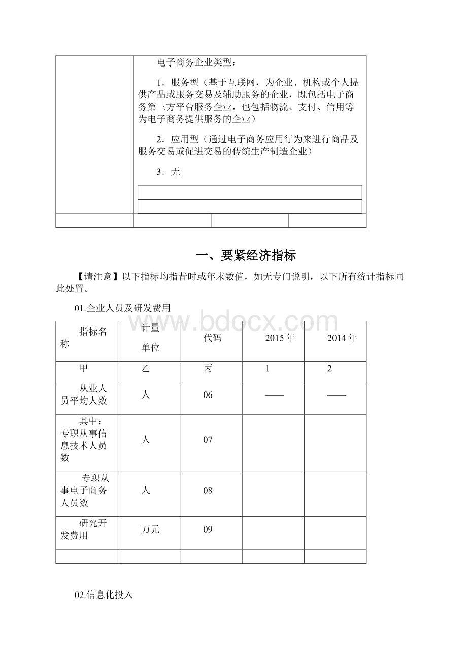 北京市企业信息化和电子商务.docx_第2页