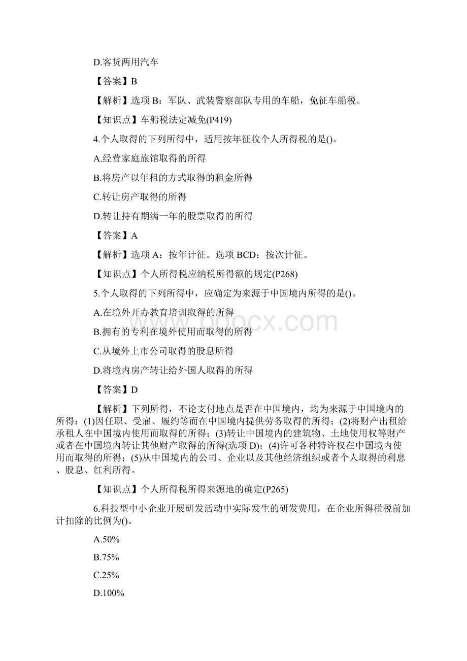 注会税法真题答案Word文档下载推荐.docx_第2页