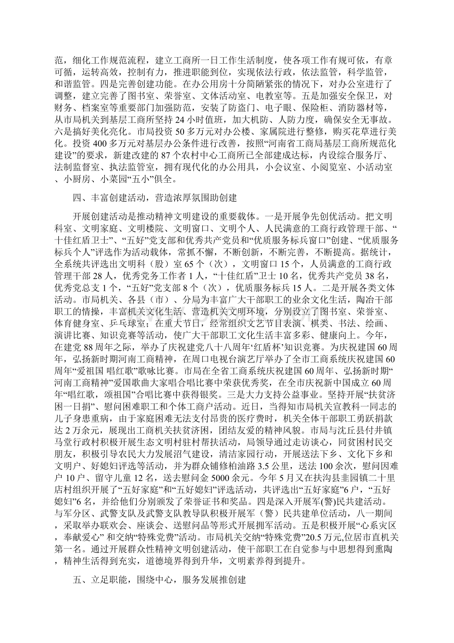 敢打必胜争一流 精神文明谱新篇Word格式文档下载.docx_第3页