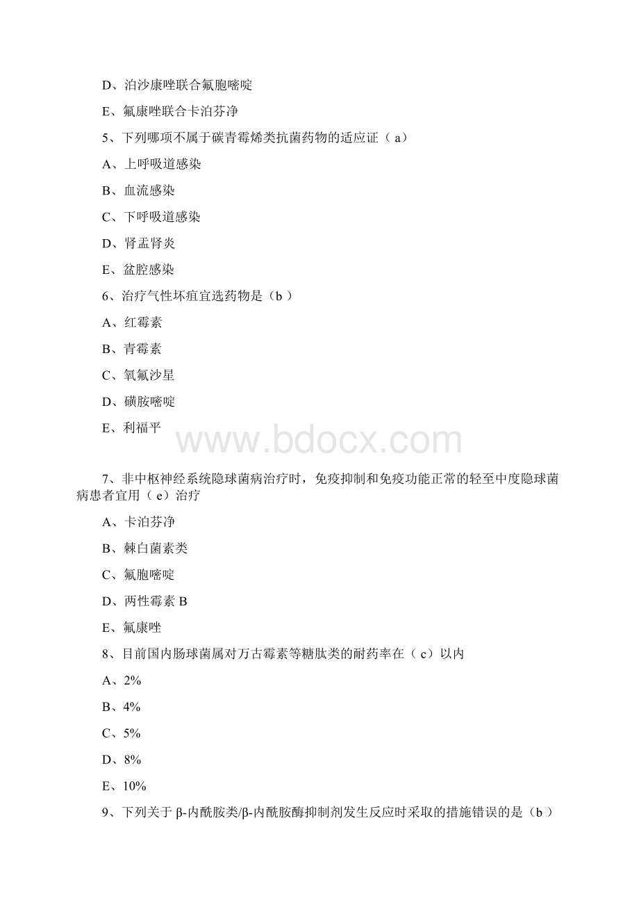 121抗菌药物临床应用指导原则考题及答案98.docx_第2页