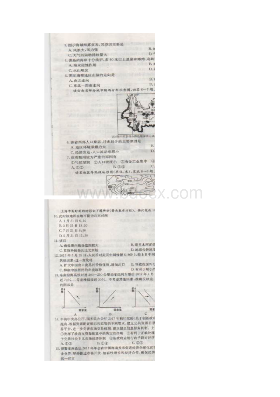 届贵州省黔东南州高三上学期第一次联考文科综合试题.docx_第2页