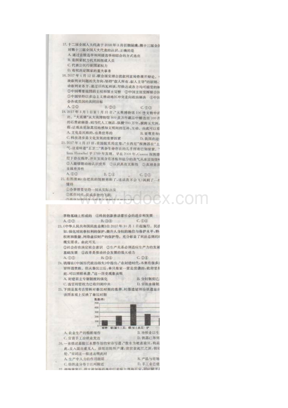 届贵州省黔东南州高三上学期第一次联考文科综合试题.docx_第3页