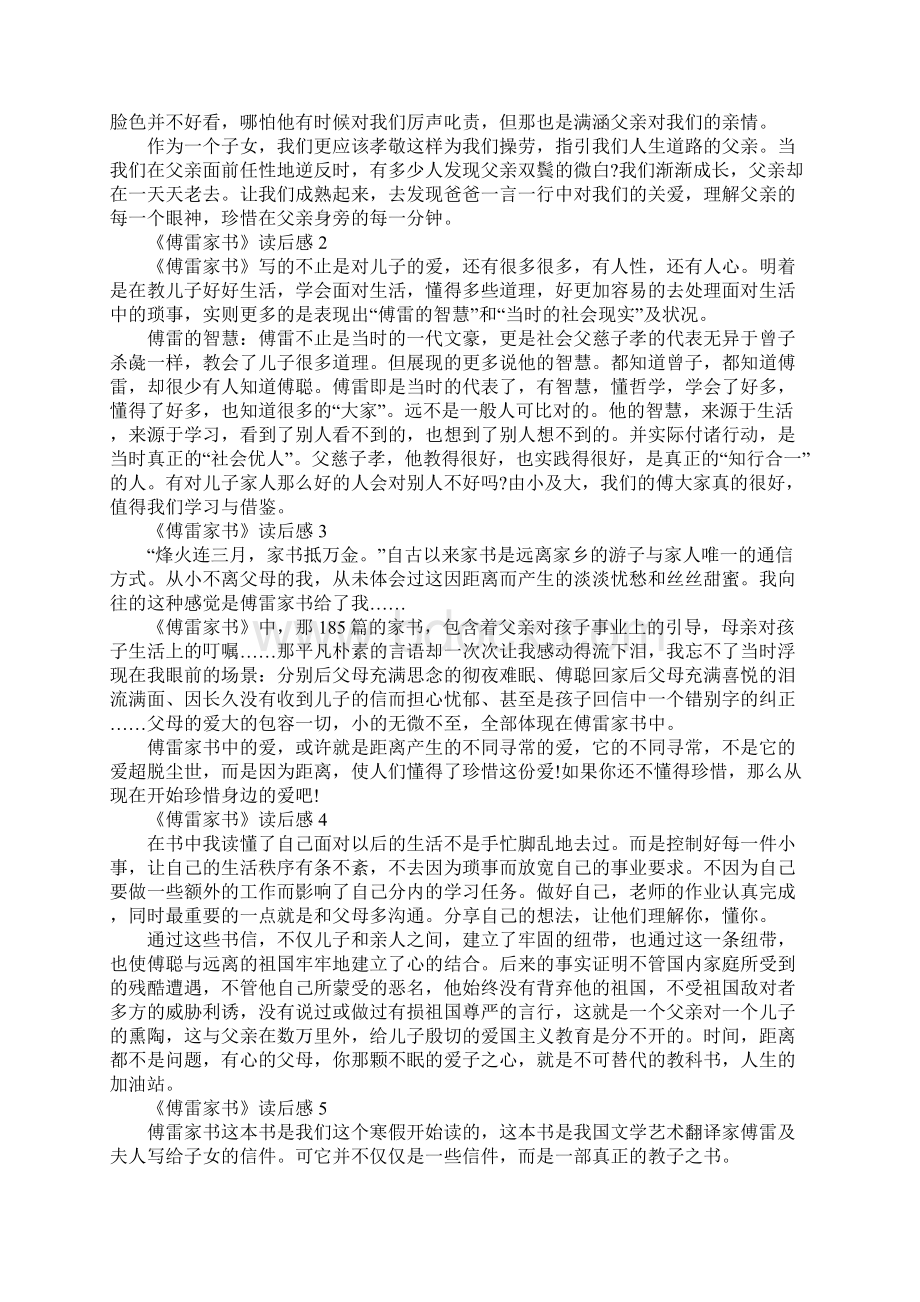 《傅雷家书》读后感14篇.docx_第2页