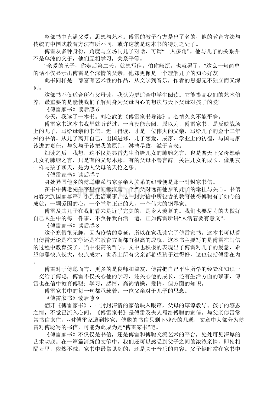 《傅雷家书》读后感14篇文档格式.docx_第3页