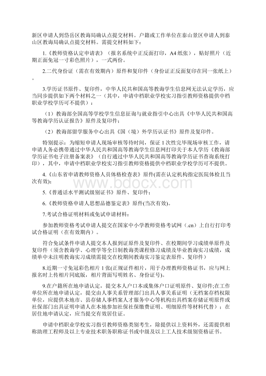 泰安第二批次中小学教师资格.docx_第3页