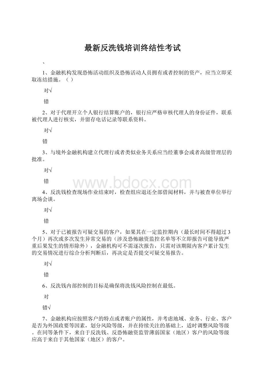 最新反洗钱培训终结性考试.docx_第1页