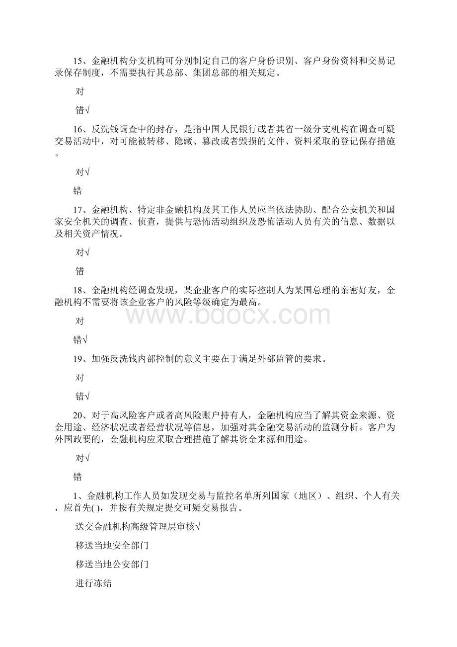 最新反洗钱培训终结性考试.docx_第3页