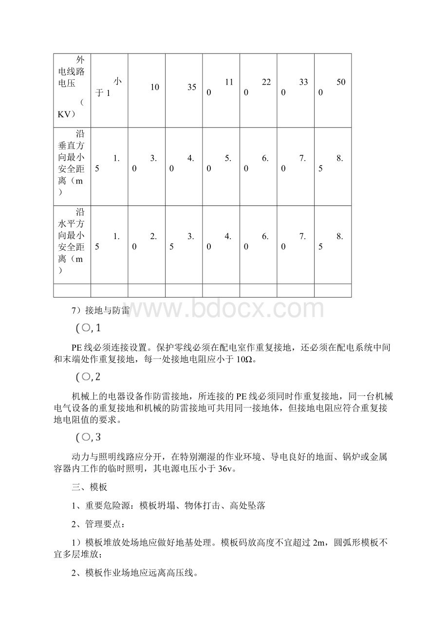 施工现场安全管理要点概述.docx_第3页