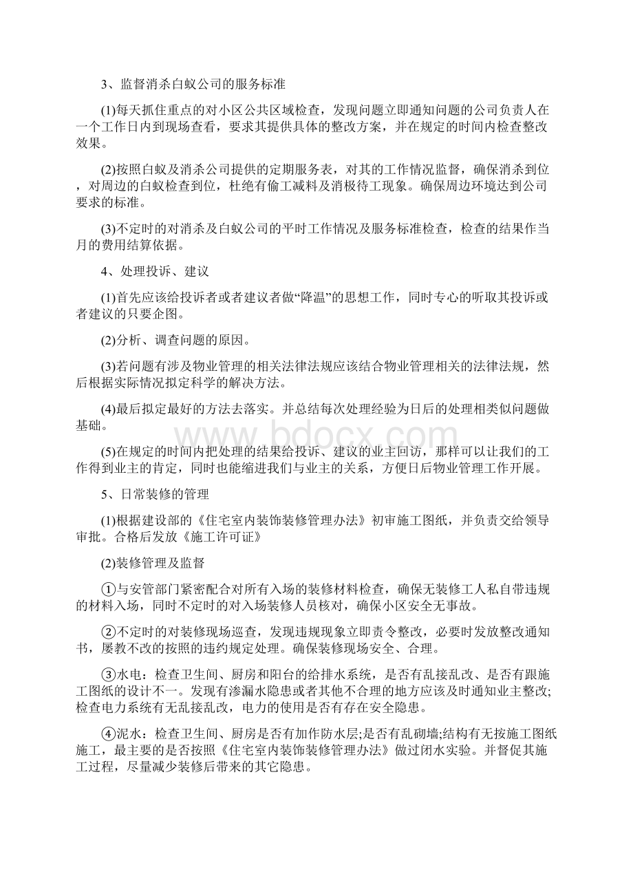 房地产员工个人年终总结与房地产工作总结与计划汇编.docx_第2页