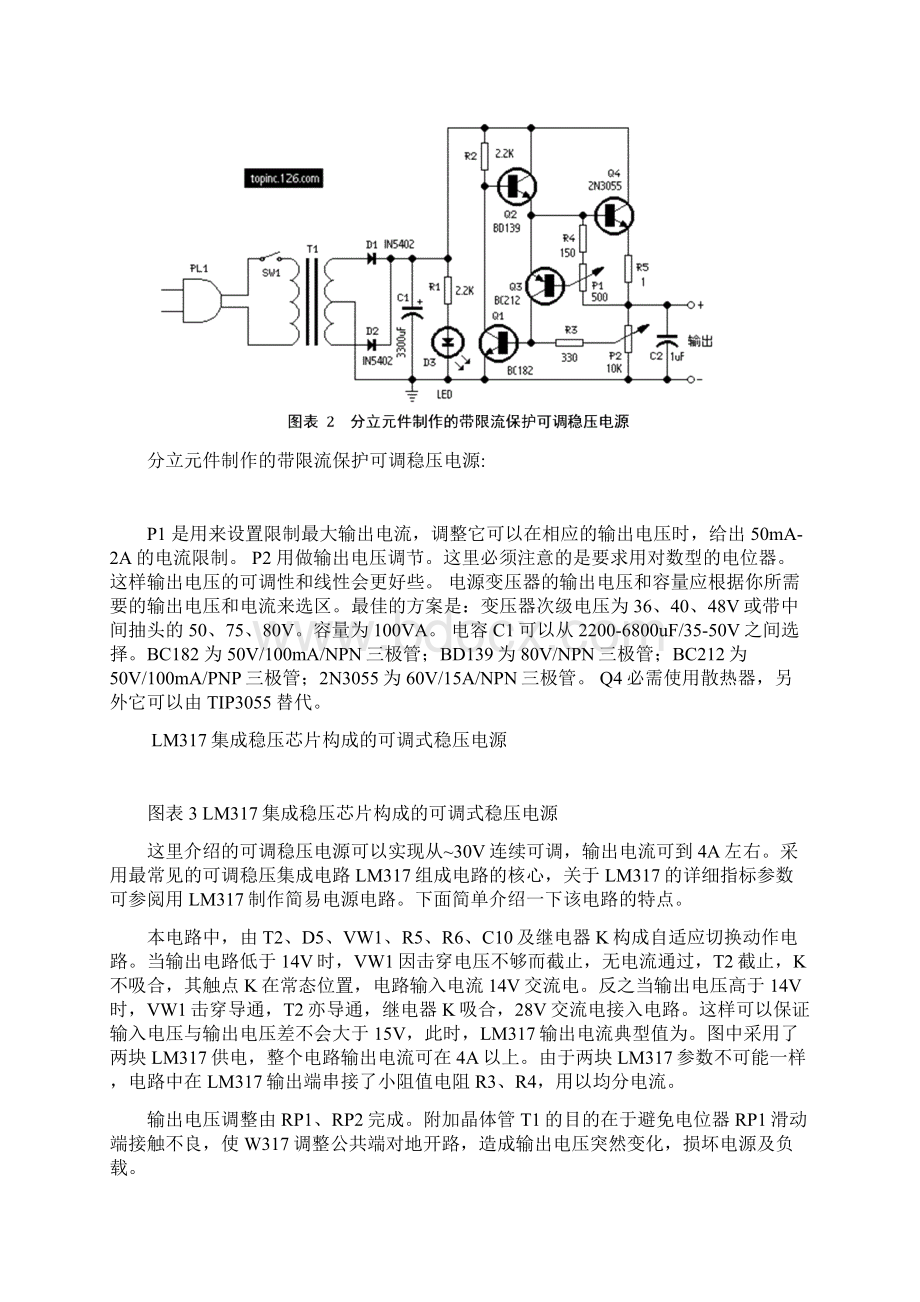 大连理工奥鹏采用LM317三端稳压芯片的直流稳定电源的设计.docx_第3页