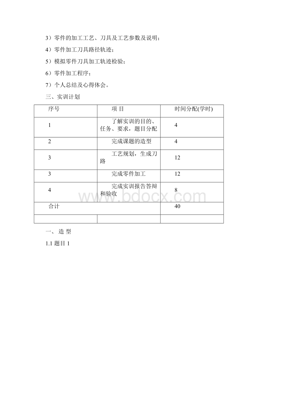 cam实训报告.docx_第2页