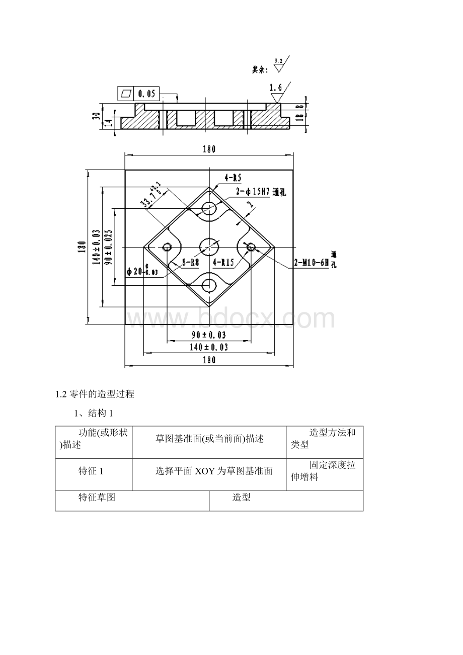 cam实训报告.docx_第3页