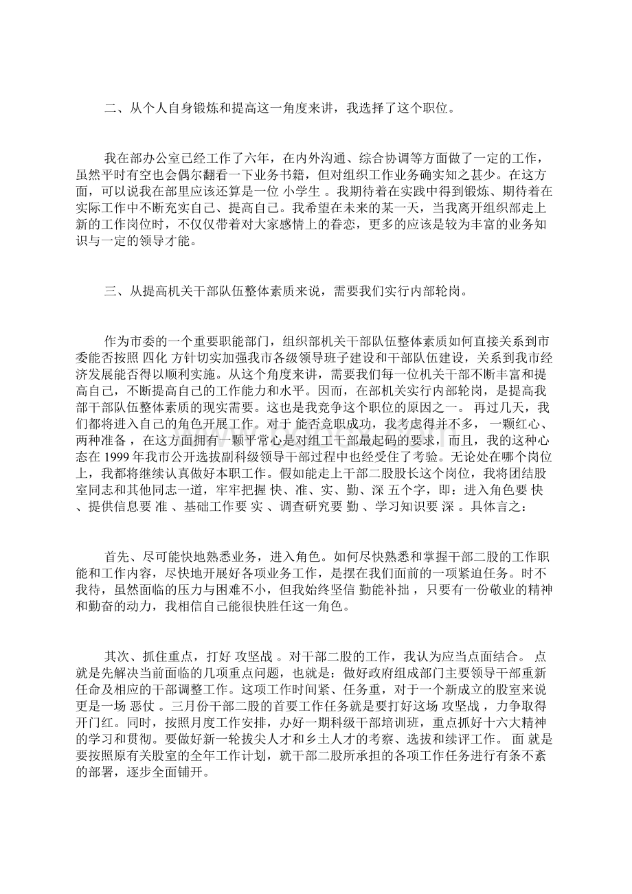 中层领导干部竞聘演讲稿三篇Word文档下载推荐.docx_第3页