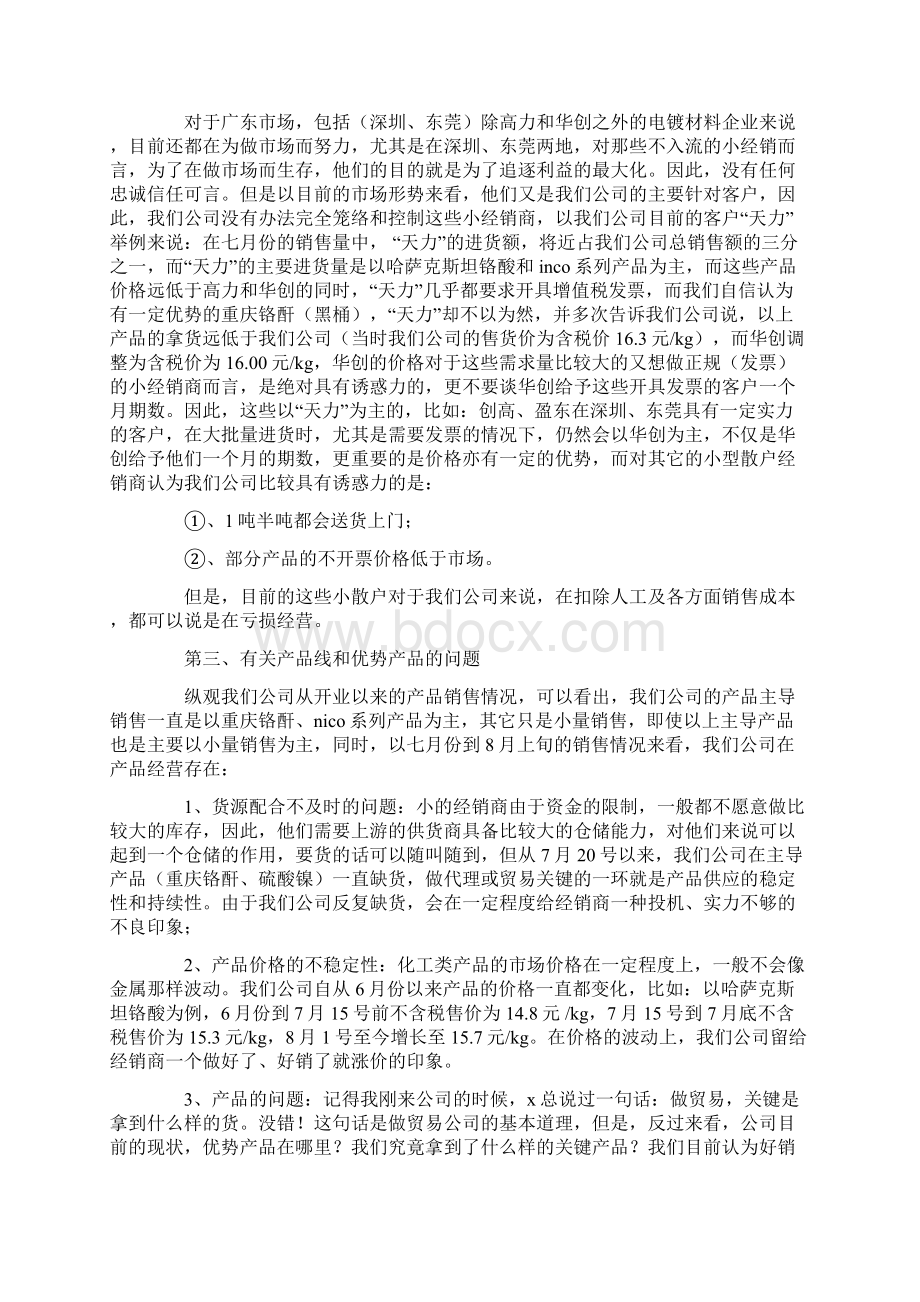 销售试用期工作总结.docx_第3页