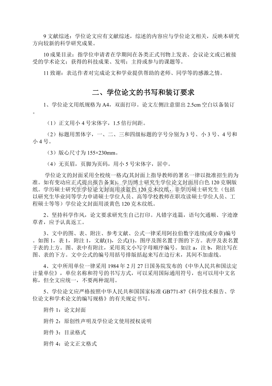 南华大学硕士论文要求与格式.docx_第3页