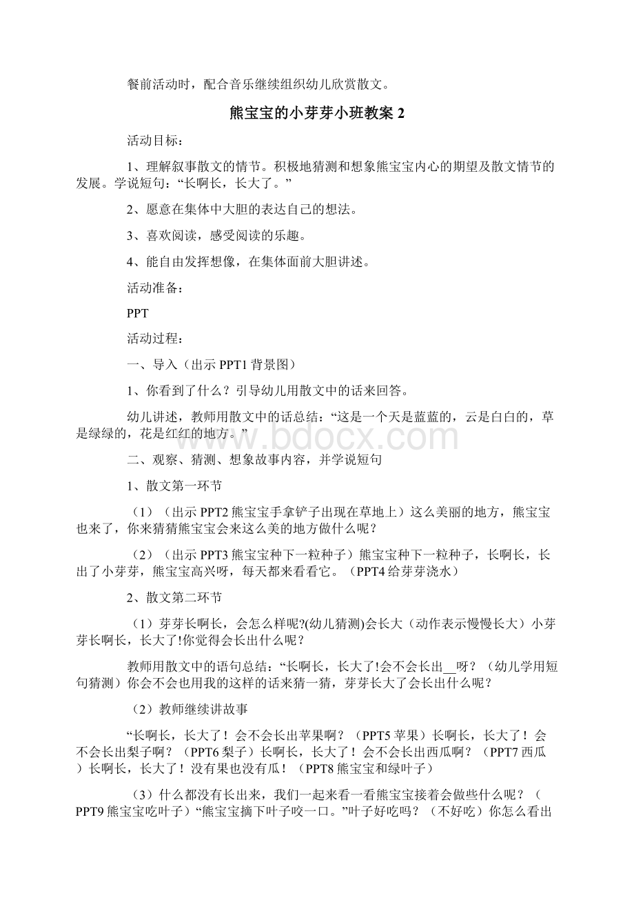 熊宝宝的小芽芽小班教案Word格式.docx_第2页