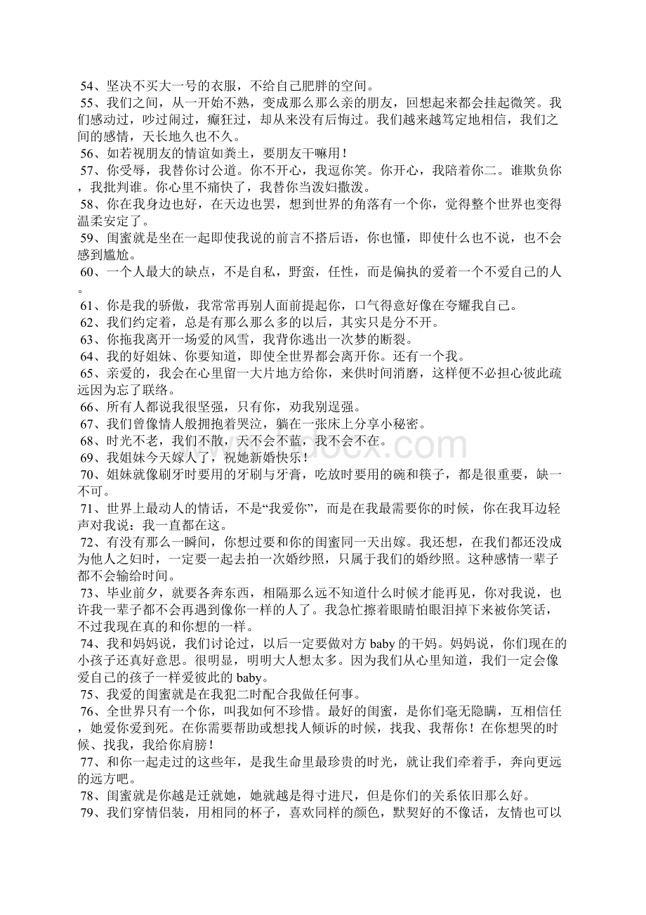 闺蜜暖心留言句子Word文档格式.docx_第3页