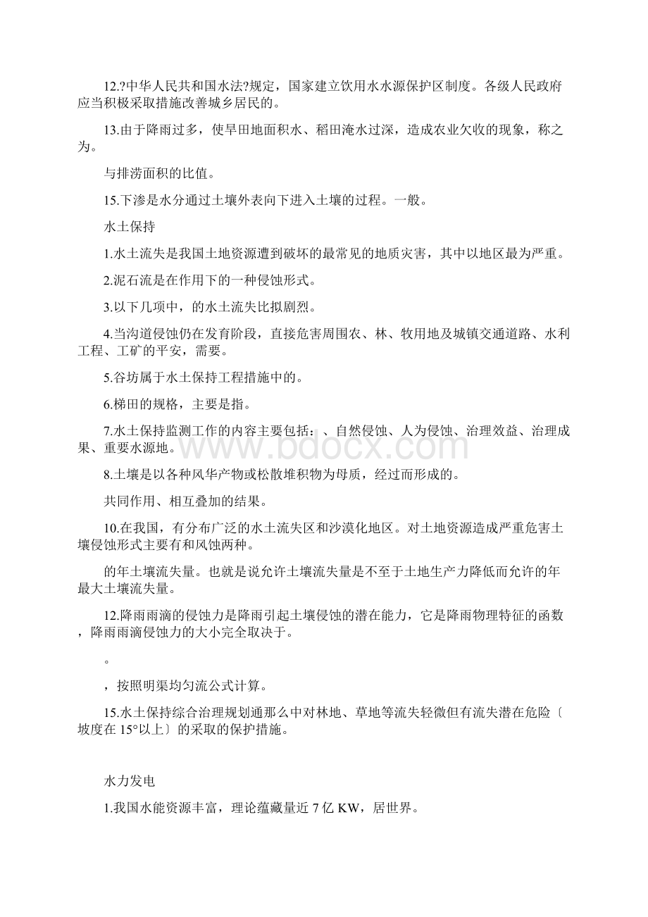 水利部职称考试水利知识课后练习题.docx_第3页