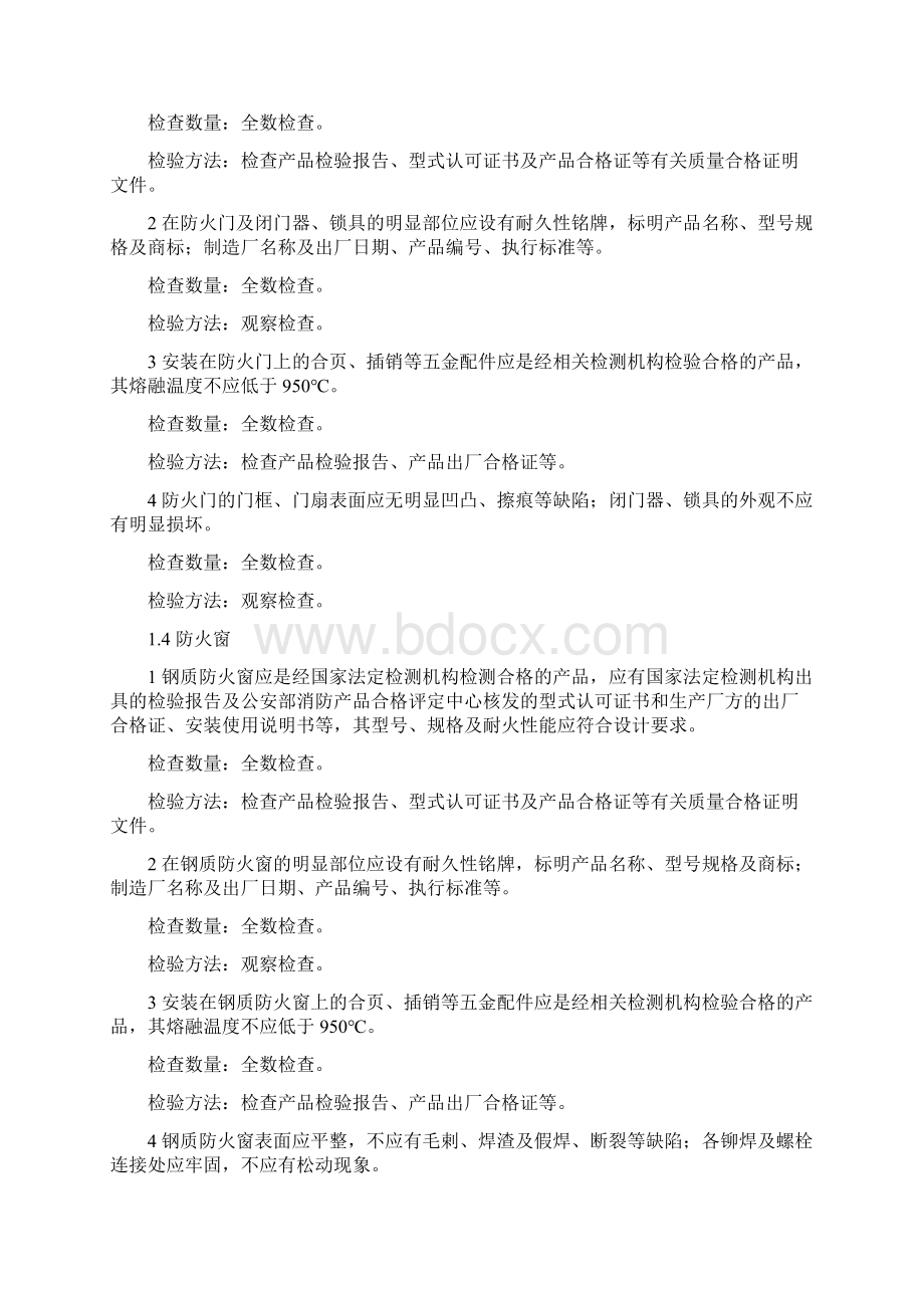 消防验收规范防火卷帘防火门防火窗篇Word格式文档下载.docx_第2页