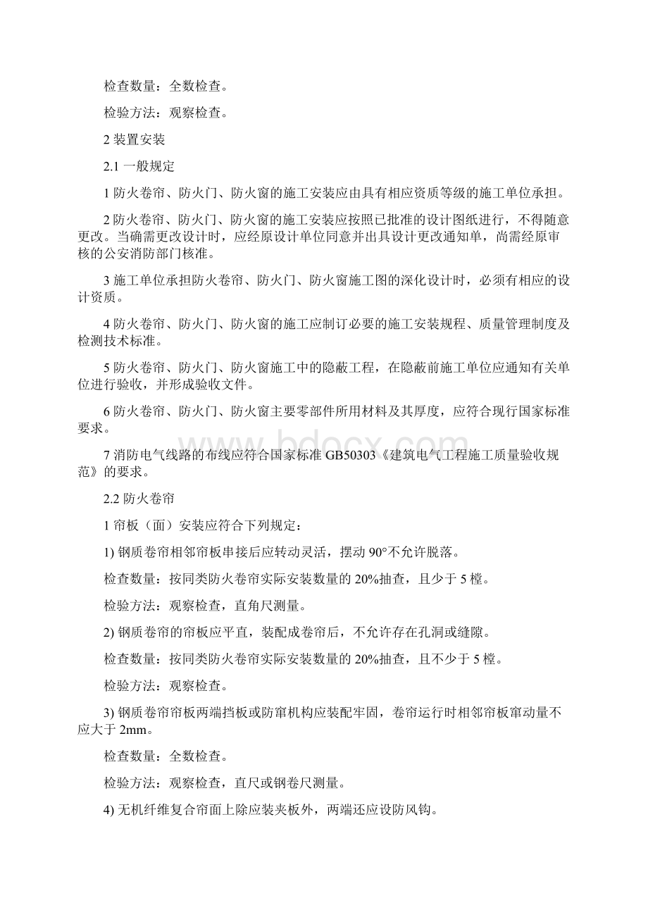 消防验收规范防火卷帘防火门防火窗篇Word格式文档下载.docx_第3页