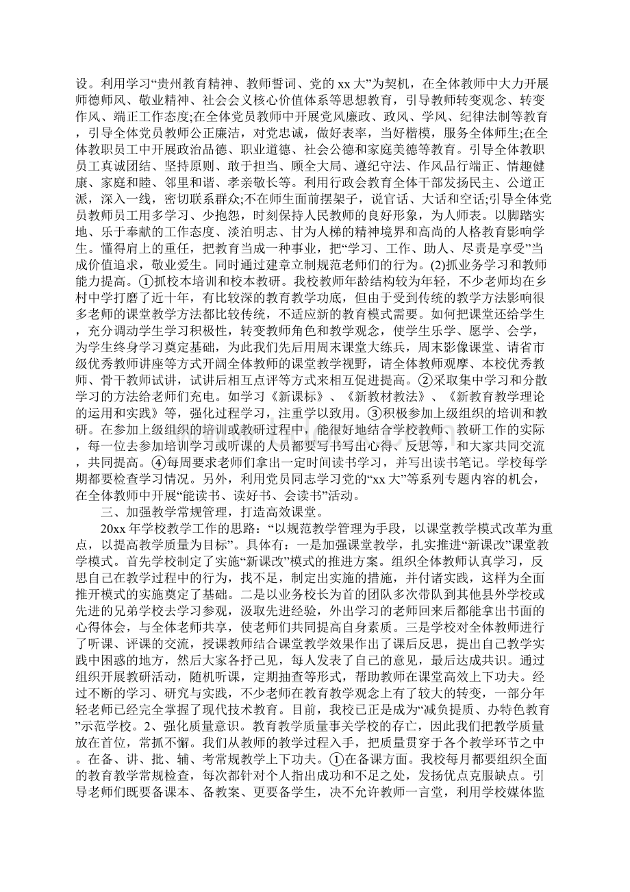 底个人述职述廉报告精选正式版Word下载.docx_第2页