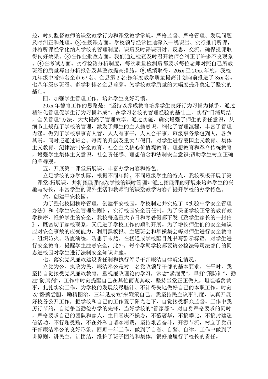 底个人述职述廉报告精选正式版Word下载.docx_第3页