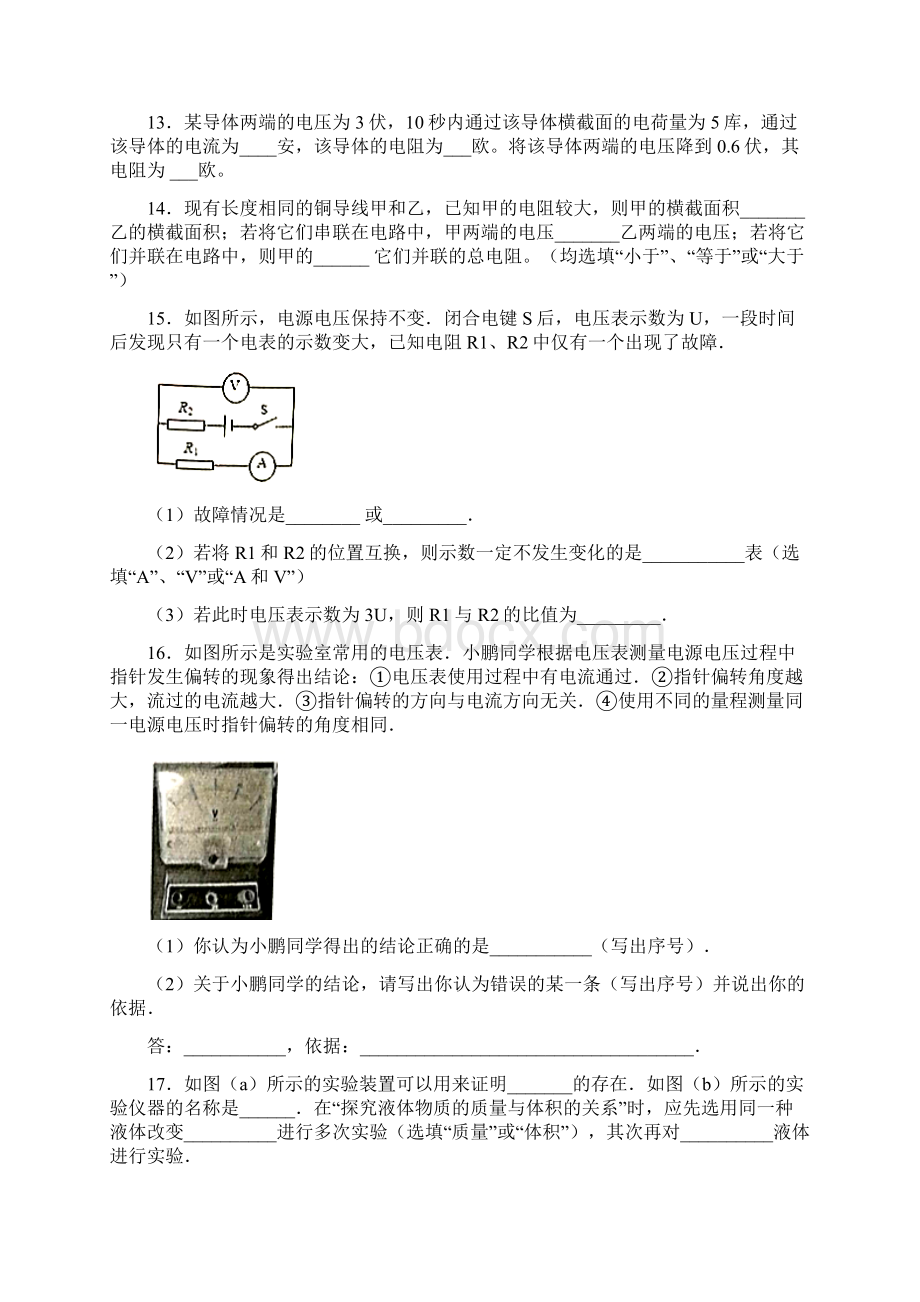 区级联考上海市奉贤区届九年级上学期期末考试物理试题.docx_第3页