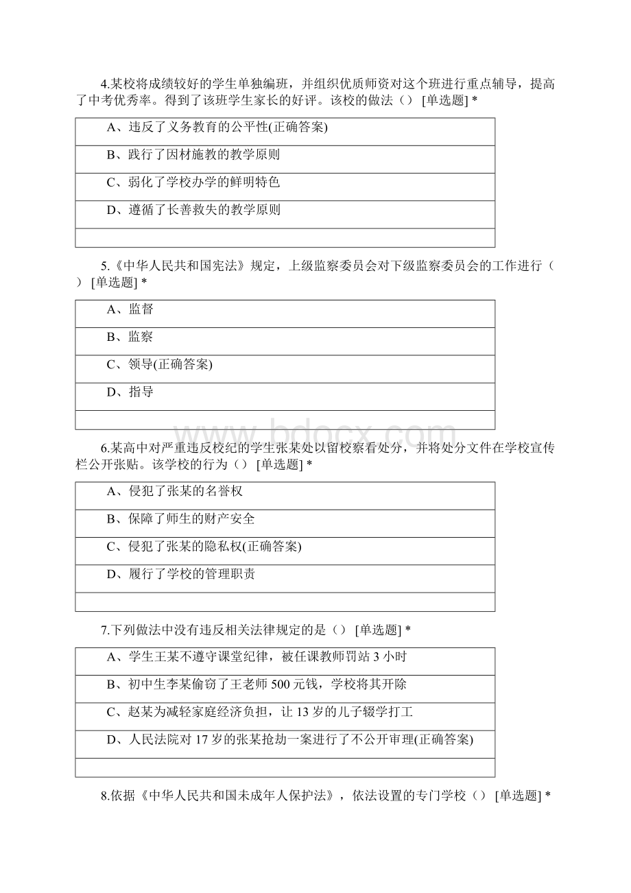 下半年国考教师资格证中学综合素质真题Word格式.docx_第2页