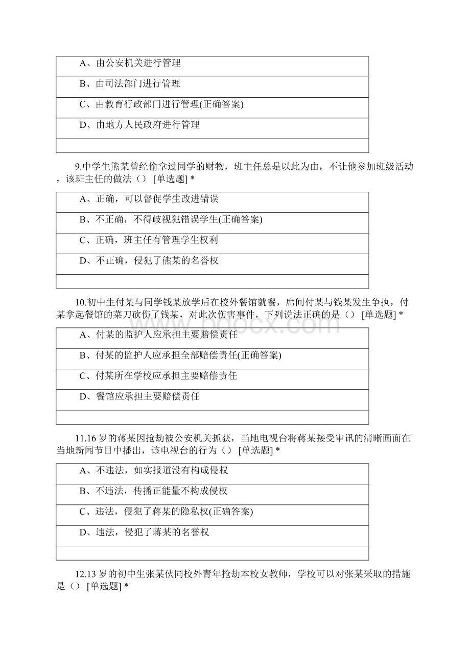 下半年国考教师资格证中学综合素质真题Word格式.docx_第3页