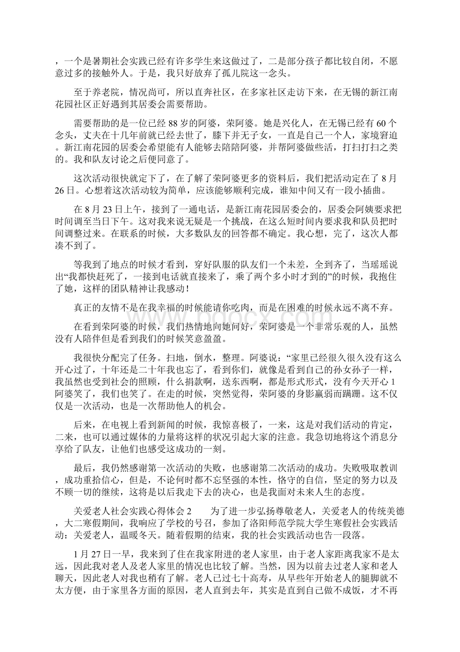 关爱老人社会实践心得体会.docx_第3页