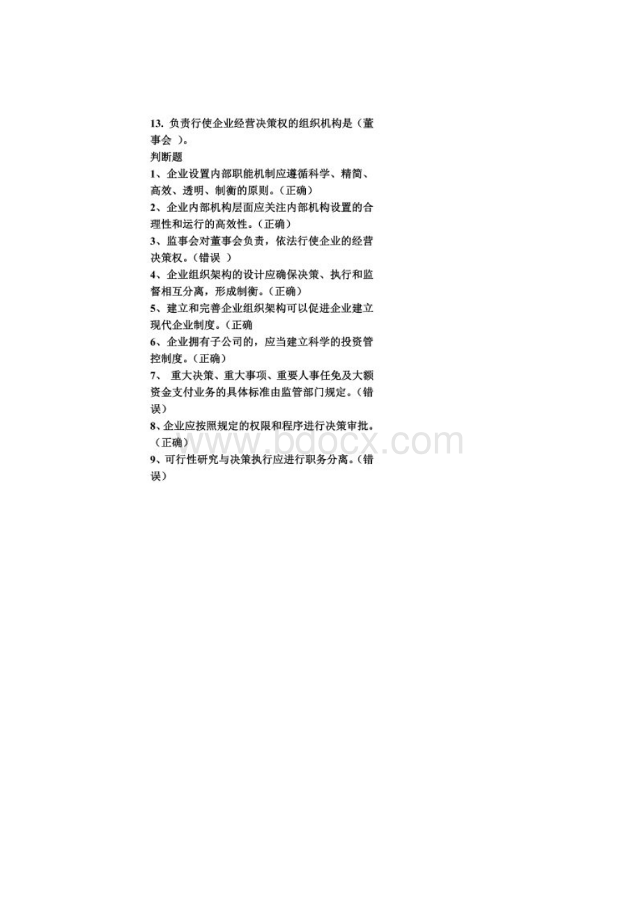 会计继续教育答案.docx_第2页