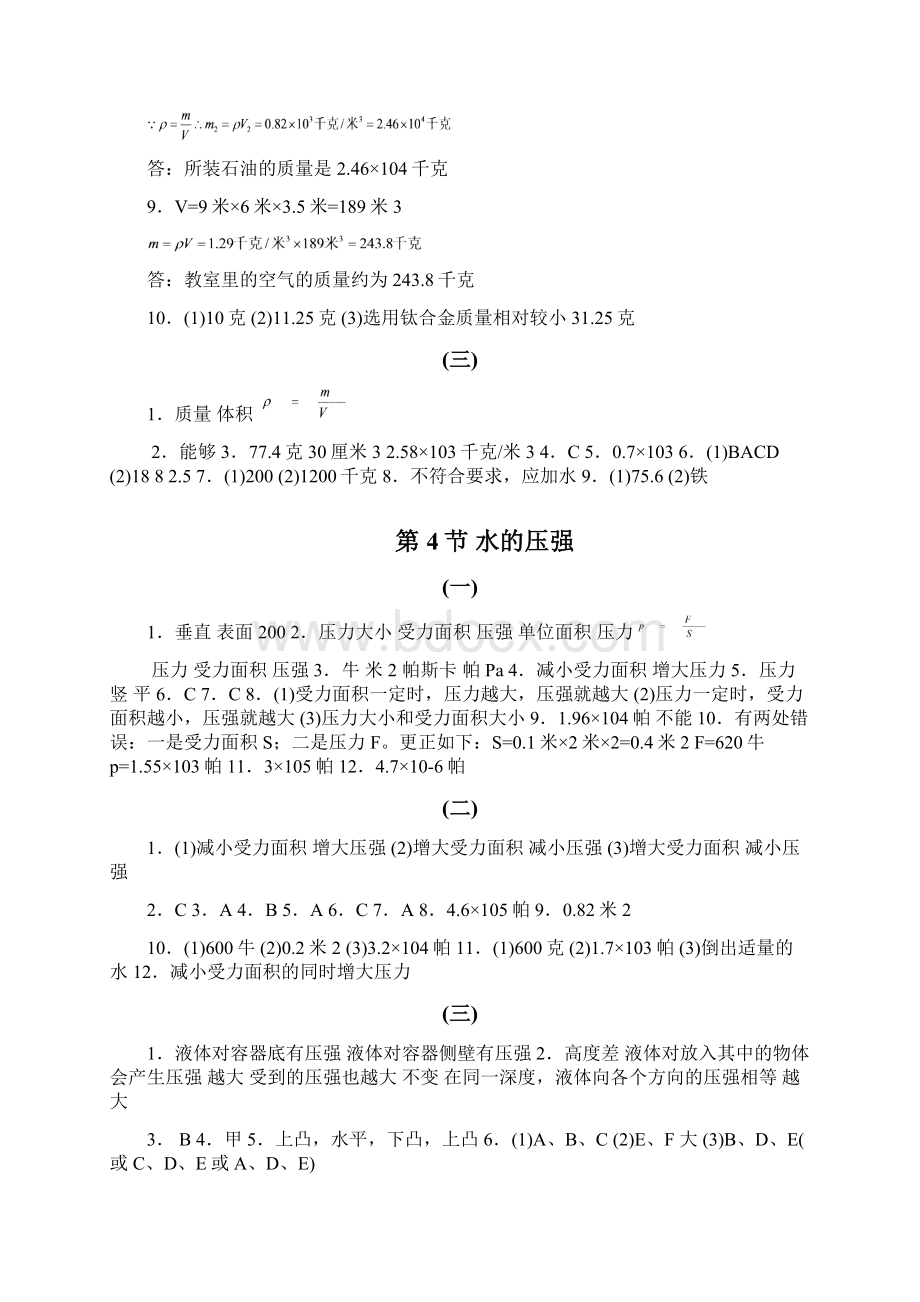 人教版浙教版也可以用1.docx_第2页