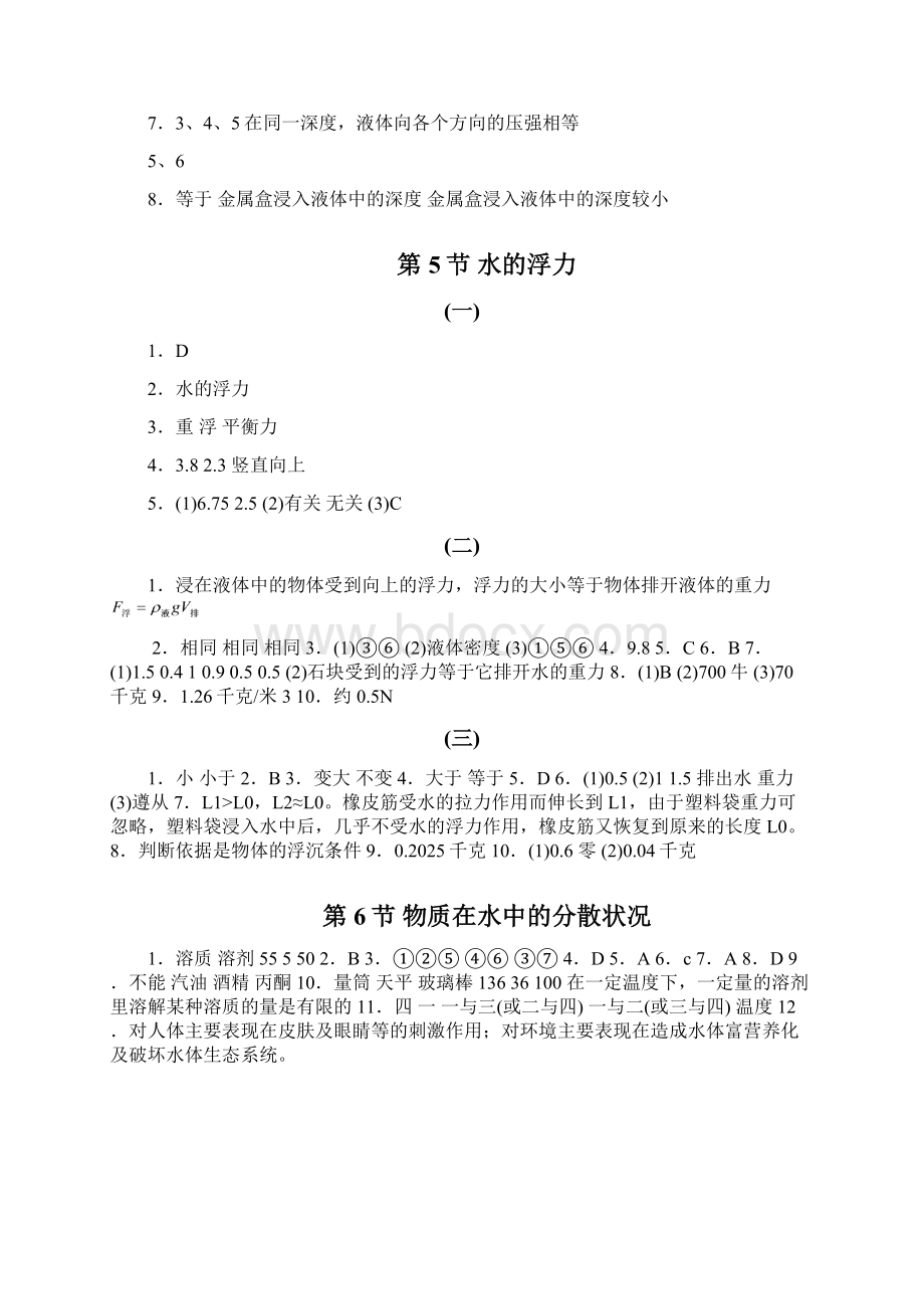 人教版浙教版也可以用1.docx_第3页