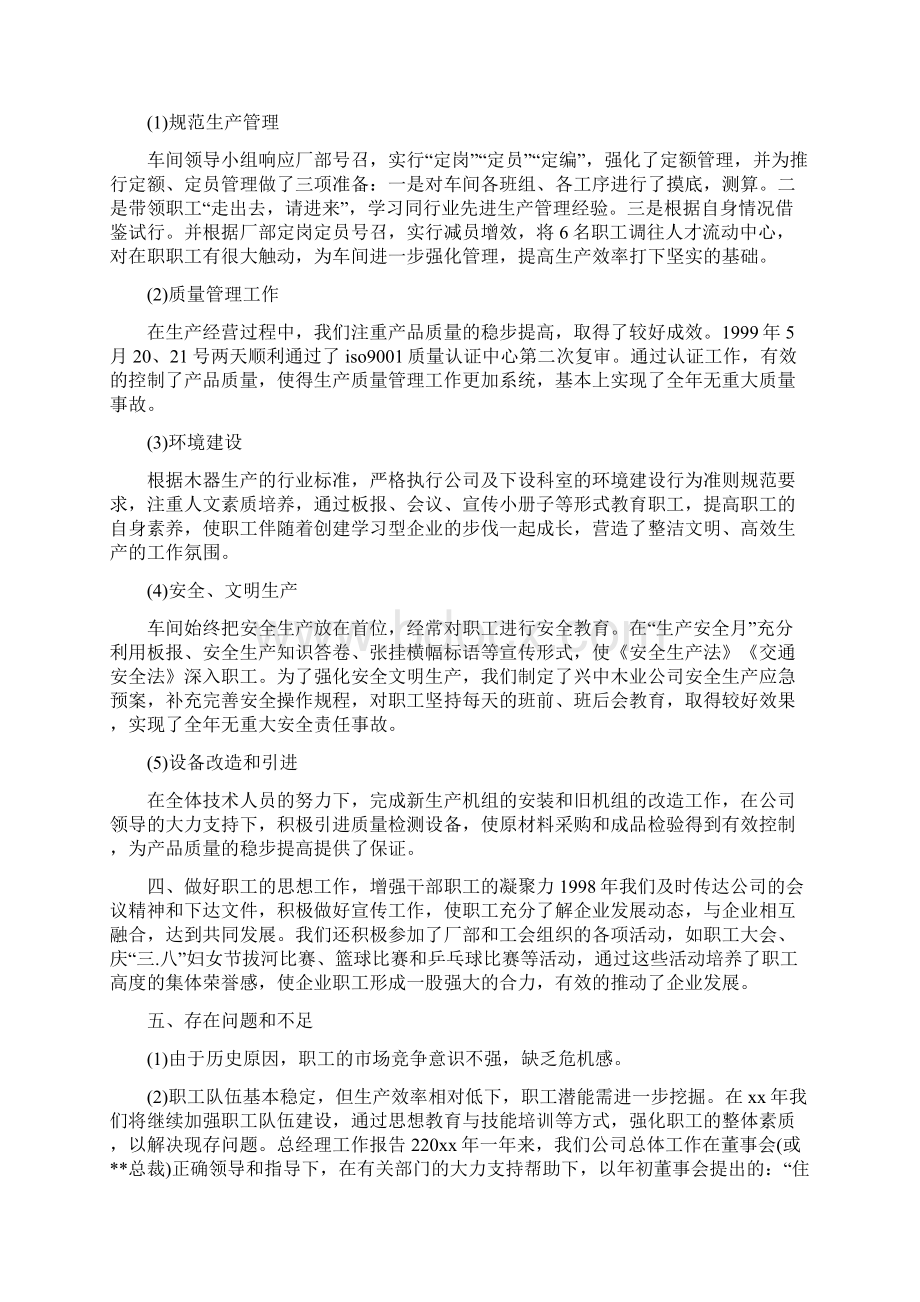 总经理工作报告模板Word格式文档下载.docx_第2页